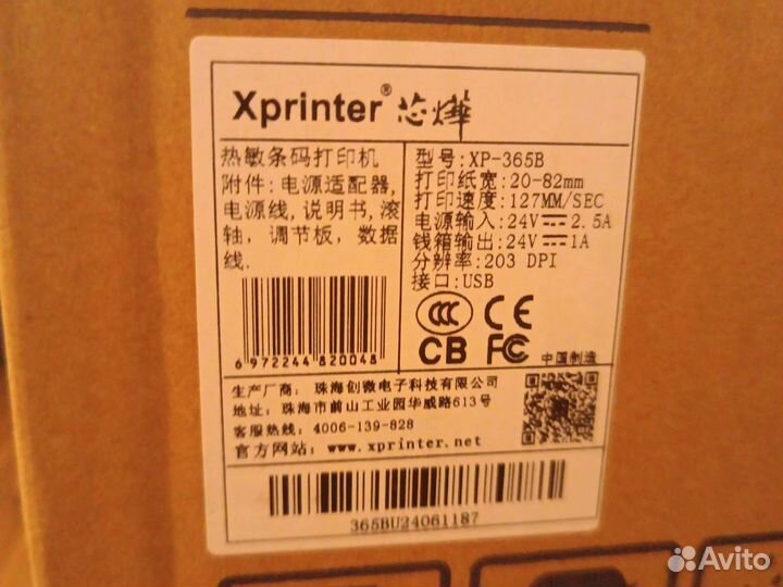Xprinter 365 Цена актуальна при покупке этикеток