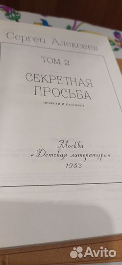 Сергей Алексеев. Собрание сочинений (3 тома). За 3