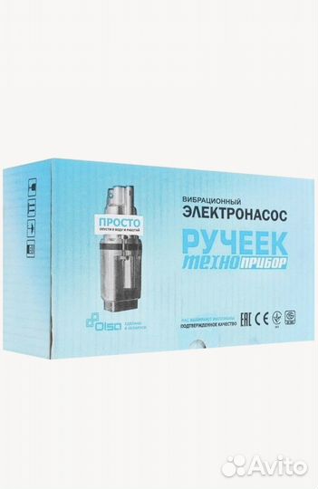 Насос погружной вибрационный