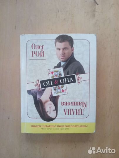 Олег Рой книги