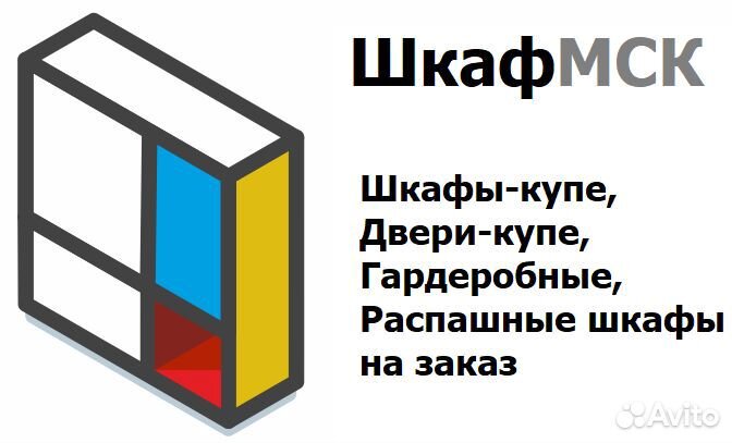 Сборщик встроенной мебели/двери-купе