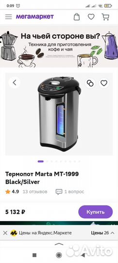 Термопот Marta MT-1999