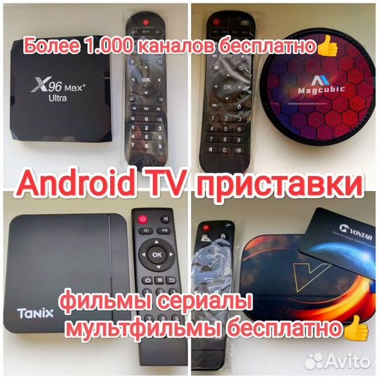 SMART tv приставка 2000 каналов/ прошитая