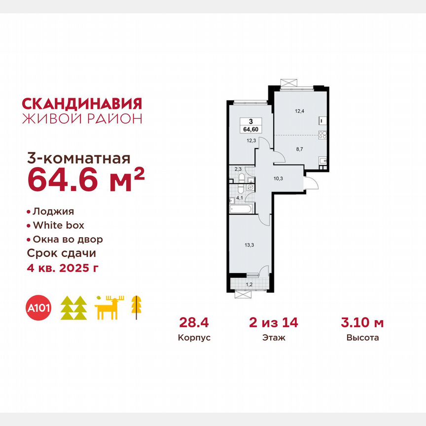 3-к. квартира, 64,6 м², 2/14 эт.