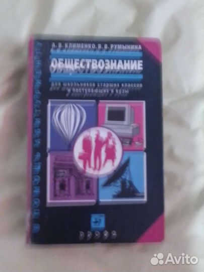 Учебник обществознание