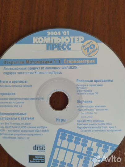 Диски на DVD «Компьютер Пресс»