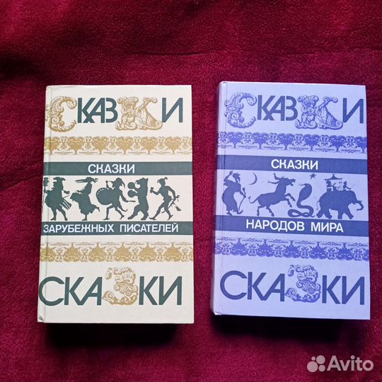 Сказки (цена за две книги)