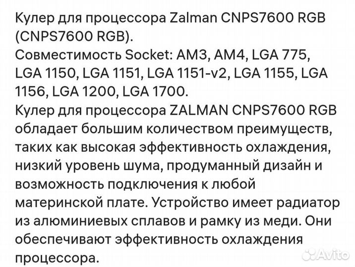 Кулер для процессора