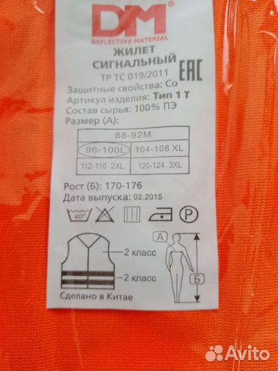 Жилет сигнальный