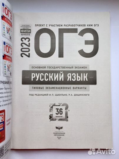 Сборник вариантов огэ по русскому языку