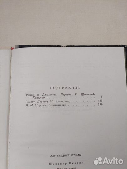 Вильям Шекспир Трагедии