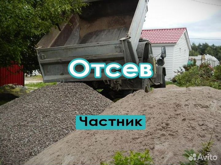 Отсев запесоченный