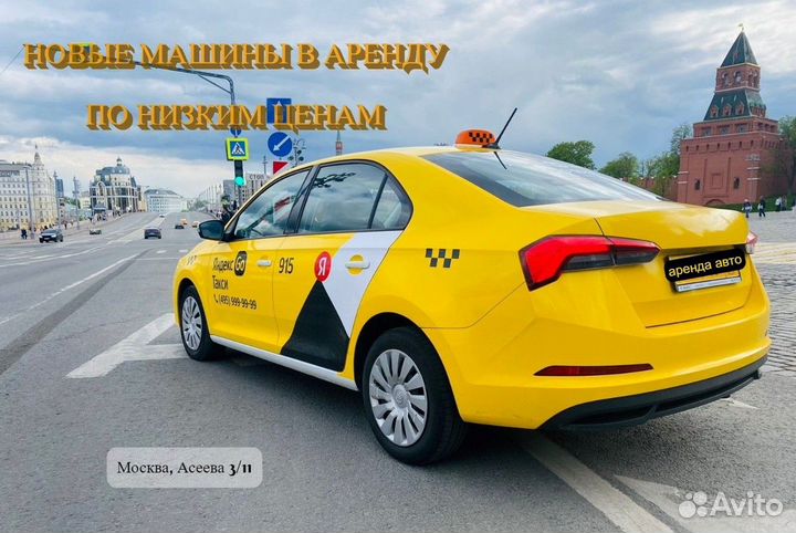Аренда авто под Яндекс такси