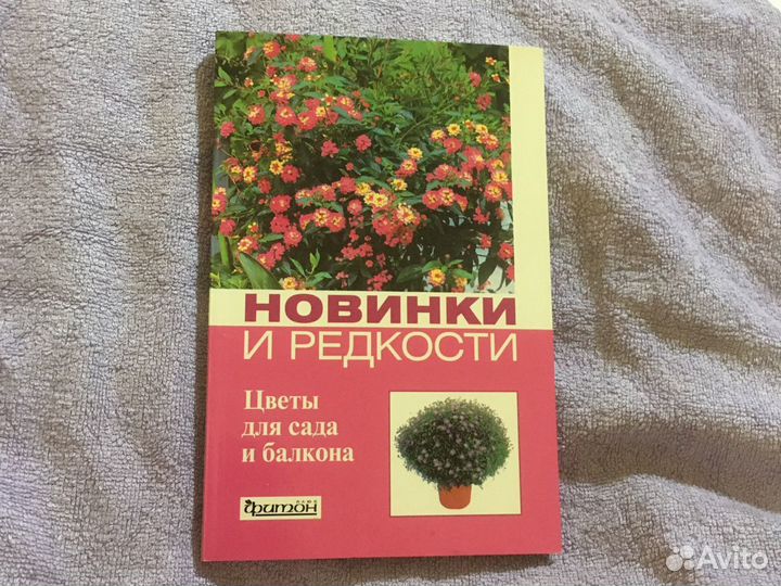 Книги о цветах мини энциклопедии