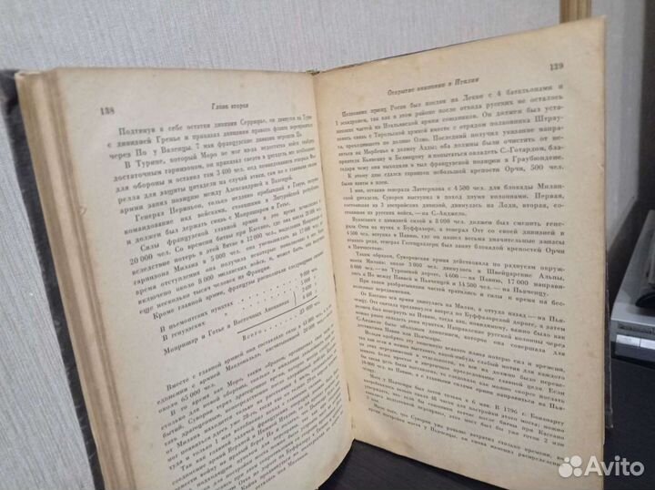 Клаузевиц К. 1799 год. М.: Госвоениздат, 1938