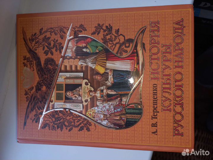 История культуры русского народа