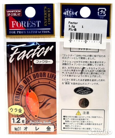 Блесны Forest Factor 1,2гр. (12 цветов). Оригинал