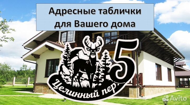 Адресная табличка