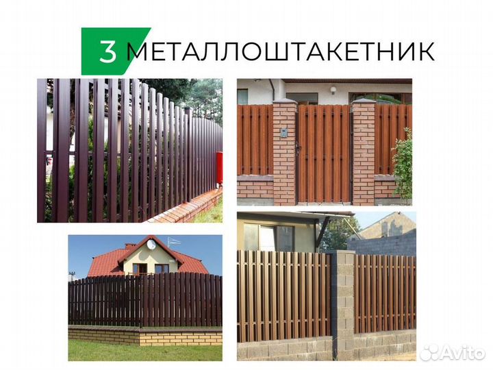 Забор. Профнастил, штакетник, сетка, жалюзи, 3Д