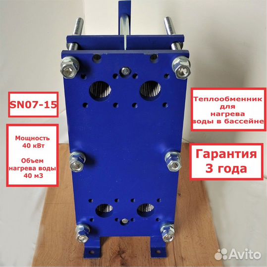 Теплообменник SN07-15 для бассейна 40 м3, 40кВт