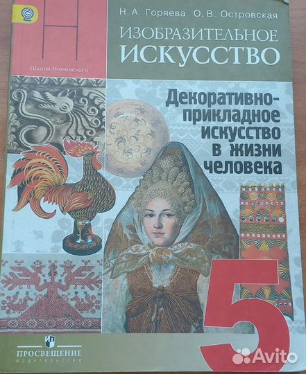 Учебник по изобразительному искусству 5 класс