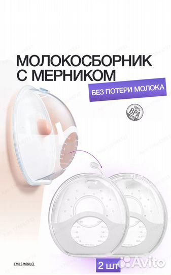 Молокоотсос электрический и молокосборники