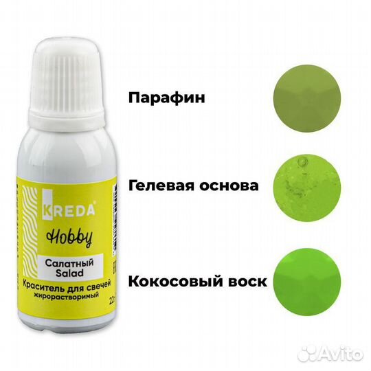 20 мл. Краситель салатный для свечей, воска, косме