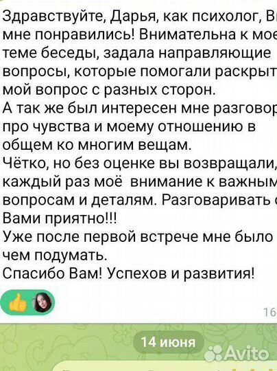 Психолог онлайн