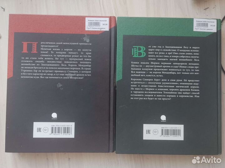 Книги Ловушка для дракона