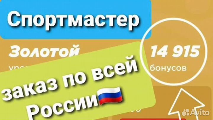 Бонусы спортмастер