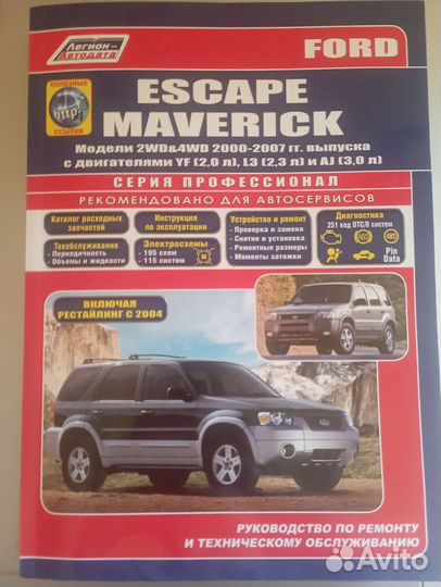 Книга по ремонту и обслуживанию ford