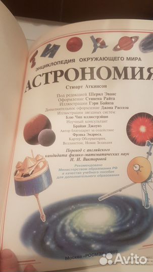 Энциклопедии школьника Космос, Астрономия, Я позна