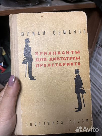 Книги. Семенов, Горбатов