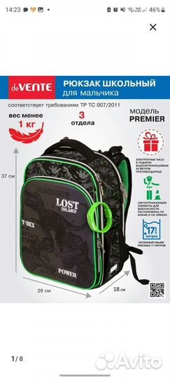 Портфель школьный для мальчика