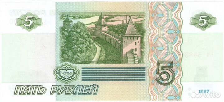 5 рублей 1997 банкнота UNC пресс Красивый номер ьх