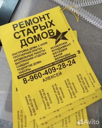 Троительная бригада