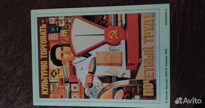 Открытки советских плакатов
