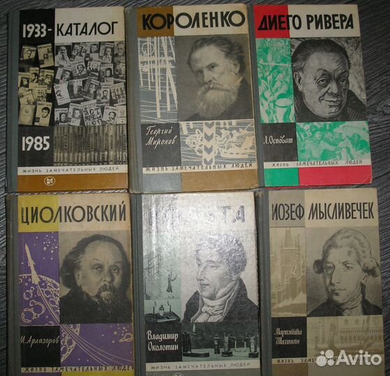43 книги серии «Жизнь замечательных людей»