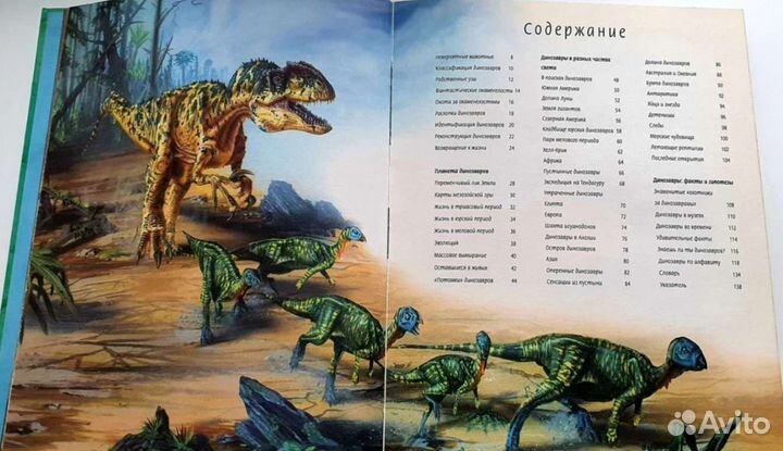 Большой атлас динозавров Дэвидсон Тернбулл Ферт