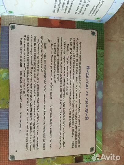 Книга « сказки о желаниях хороших и ужжасных»