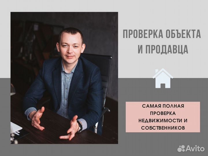 Юрист по недвижимости Сделки Проверки Суд