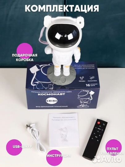 Ночник космонавт