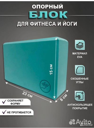 Блок для йоги опорный Эва / фитнес кирпич зелёный