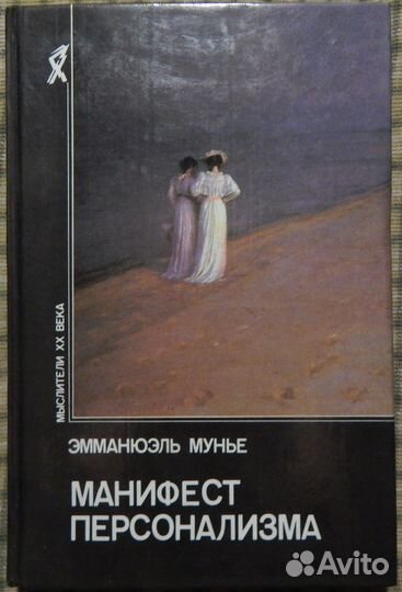 Книга Мыслители 20 века