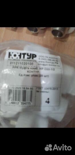 Муфта комбинированная нр 20-1/2