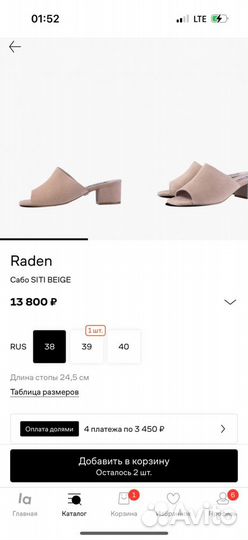 Сабо Raden