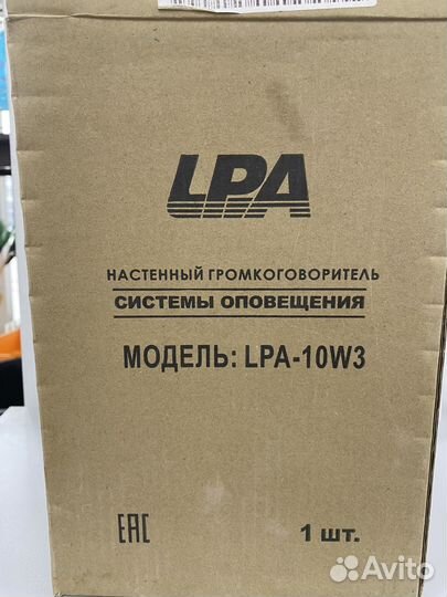 Громкоговоритель настенный