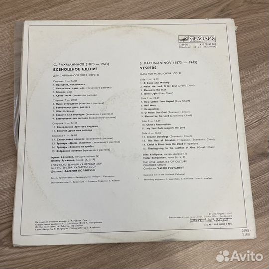 Рахманинов коллекции lp