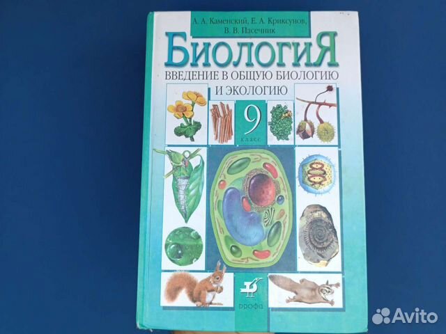 Учебник каменского 9 класс. Биология 11 класс Каменский. Биология 9 класс учебник Каменский. Биология 11 класс учебник Каменский. Биология Каменский Сарычева 11 класс читать.