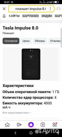 Планшет Tesla impulse 8.0 3G